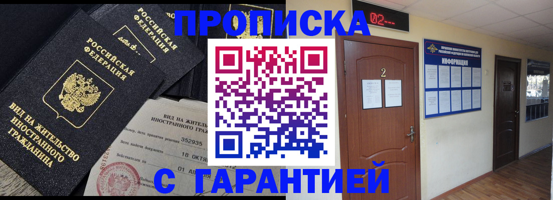 прописка для работы в Октябрьске